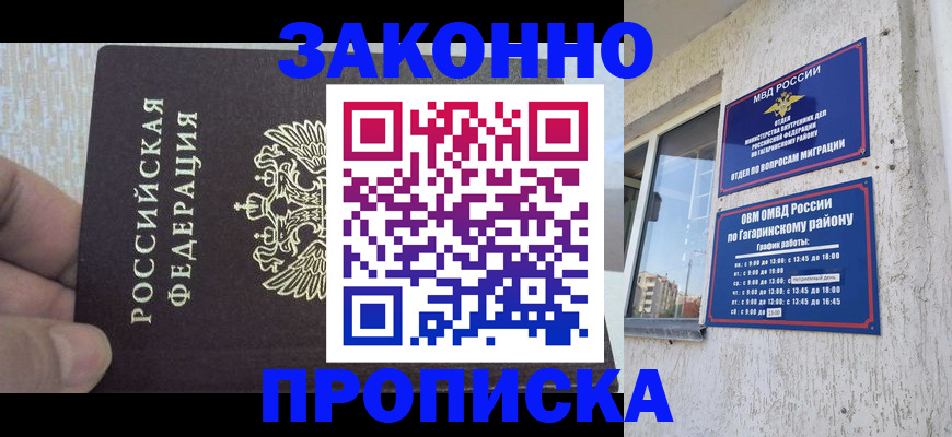временная регистрация в квартире в Саратовской области